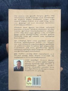 Paleo Diet Book - Tamil