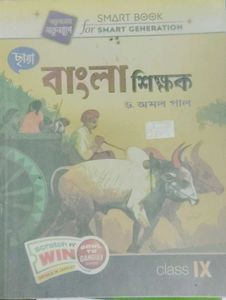 Bangla Shikkhak Class IX Textbook