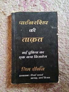 Power of partnership: Hindi version