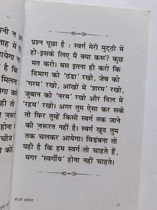 Kadve Pravachan - Jain Munishri Tarunsagarji
