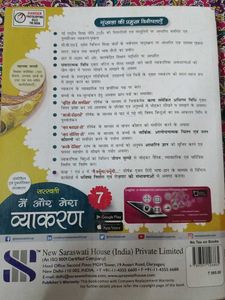 Saraswati Mein Aur Mera Vyakaran - Class 7
