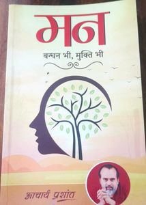 Man: Bandhan Bhi, Mukti Bhi Book