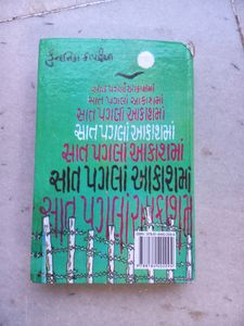 7 Pagla Aakash Ma ...book