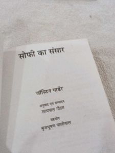 Sophie's World Novel hindi book