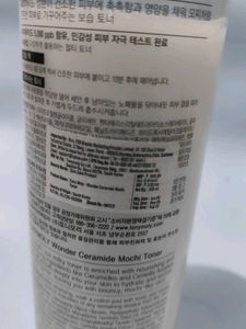 TONYMOLY Wonder Ceramide Mochi Toner