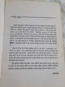 Sampurna Vastu Shastra by Pt. Bhojraj Dwivedi