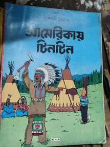 Tintin in America (Bengali Edition)