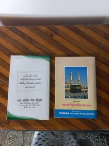 Hajj Guide Book in Bengali (Set of 2)