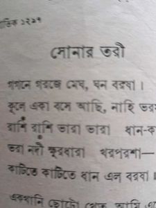Sanchayita by Rabindranath Tagore