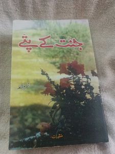 Jannat Ke Pattay Novel