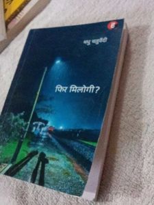 Phir Milogi? Book hindi  boo