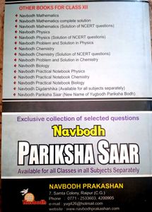 Navbodh Physics Class XII Textbook