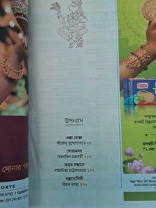 Anandabazar Patrika Magazine 1429