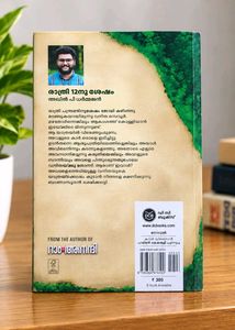 Rathri 12 Nu Shesham - Akhil P Dharmajan Novel