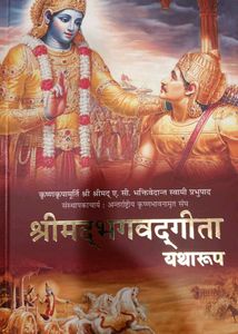 Bhagavad Gita Yatharoop Book