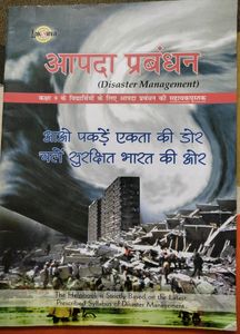 Disaster Management (आपदा प्रबंधन)