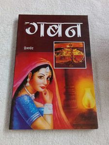 Godaan by Premchand - Hindi Novels