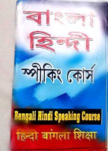 Bengali Hindi Speaking Course Book