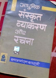 संस्कृत व्याकरण रचना