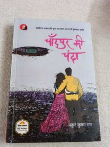 Chandpur Ki Chanda by Atul Kumar Ray Hindi Book