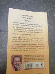Book: Stree - Aantarik Bal Ki Or