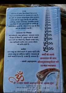 BHAGWAT GEETA