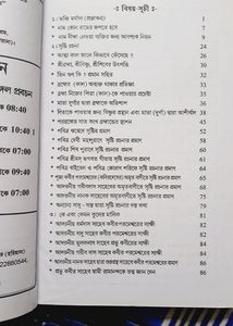 Gaan Ganga In Bengali Spiritual Book