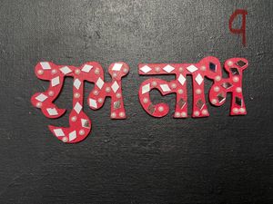 Subh Labh Wall Decor