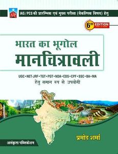 Geography Book for IAS/PCS Exams