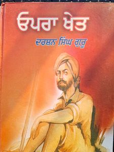 opara Khet by Darshan Singh Guru