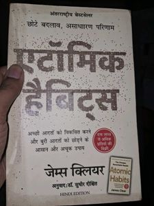 Atomic habits ( hindi edition)