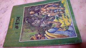 Premchand's "Mantra" - Hindi Novel