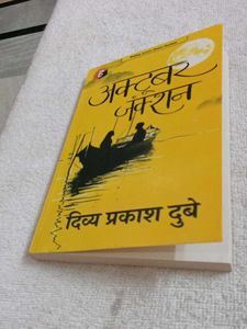 October Jackson Hindi Book