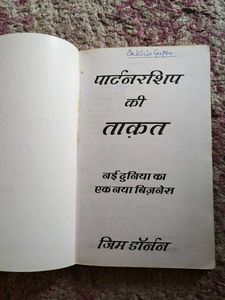 Power of partnership: Hindi version