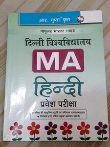 Du Ma Entrance Hindi Book