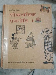 Political Science Textbook Class 6th to 12th NCERT