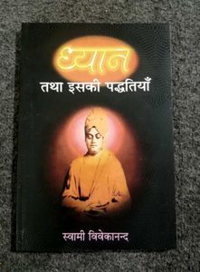 Dhyan Tatha Iski Paddhatiyan Book