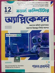 Class 12 Computer Application Book