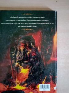 Chandrahasto Bengali Novel