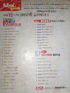 सामान्य हिन्दी कक्षा 12