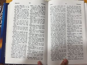 Oxford Universal English-Gujarati Dictionary