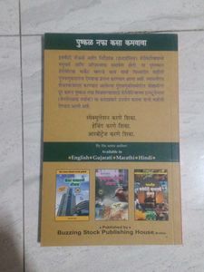 Futures and Options Guide Marathi Book