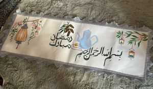 Brand new Handpainted Ramadan Mubarak Table Runner