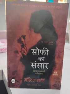 Sophie's World Hindi Translation