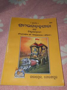 Spiritual Book in Odia