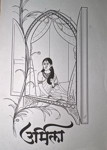 ‘Urmila’ Eka Adnyat ekantacha manasvi prawas