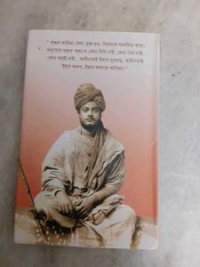Swami Vivekananda's Teachings Bengali Book
