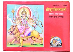 Shree Durga Saptshati Hindi Book
