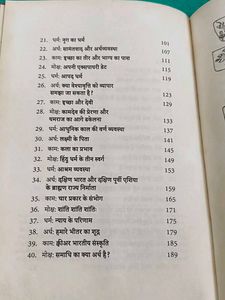 Book - Dharma Artha Kama Moksha  हिंदी
