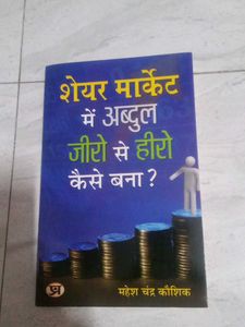 Share Market Book in Hindi